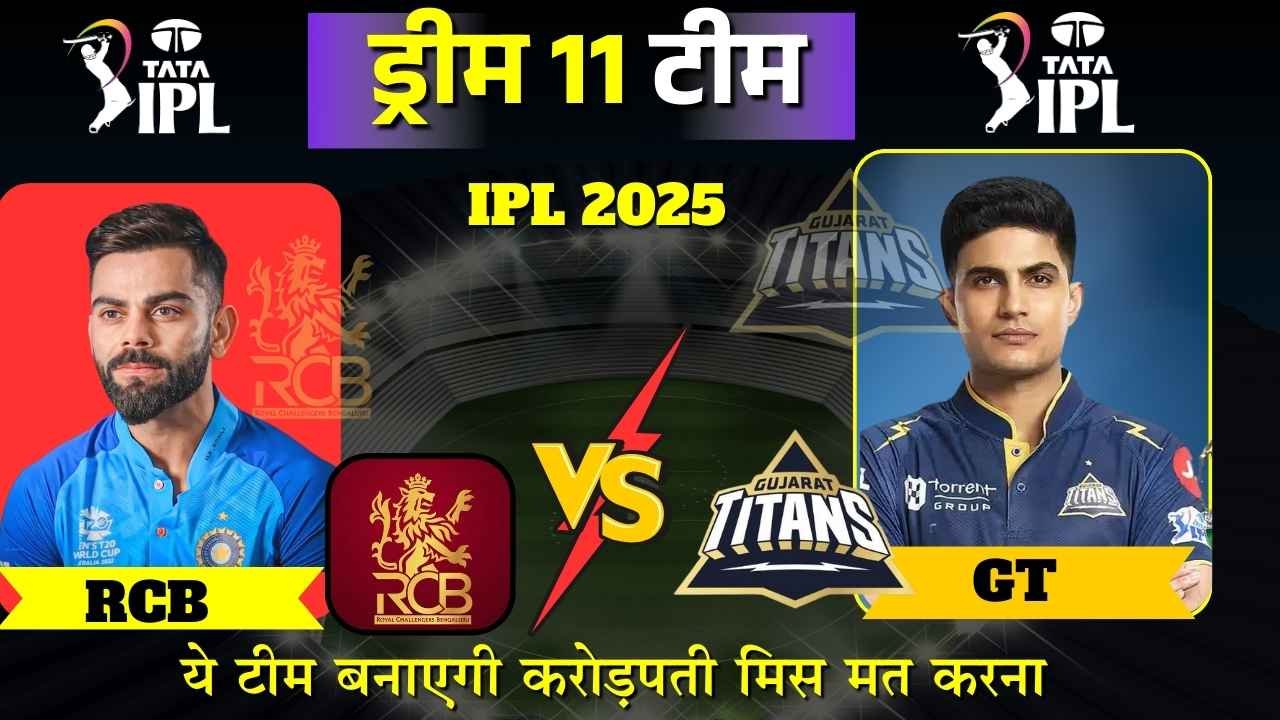 RCB vs GT Dream11 Prediction Team